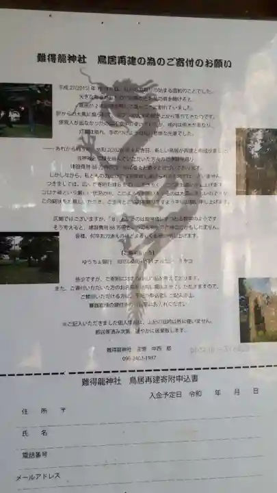 難得龍神社の授与品その他