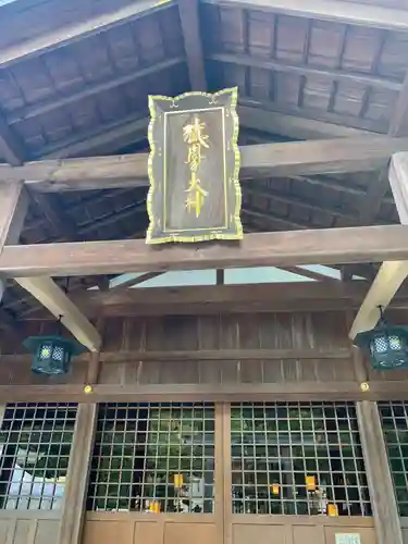 猿田彦神社の本殿・本堂
