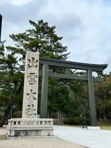 出雲大社の{uncategorized: "未分類", other: "その他", undefined: "問題あり", building: "その他建物", grave: "お墓", sacred_gate: "鳥居", guardian: "狛犬", statue: "像", buddha: "仏像", history: "歴史", nature: "自然", garden: "庭園", animal: "動物", pagoda: "塔", temizu: "手水舎", mountain_gate: "山門・神門", sanctuary: "本殿・本堂", subordinate: "末社・摂社", art: "芸術", scenery: "景色", jizo: "地蔵", ema: "絵馬", goshuin: "御朱印", omikuji: "おみくじ", items: "授与品その他", amulet: "お守り", goshuincho: "御朱印帳", eats: "食事", festival: "お祭り", votive_dance: "神楽", shichigosan: "七五三参", wedding: "結婚式", experience: "体験その他", initially: "初詣", around: "周辺", anti_infection: "感染症対策"}