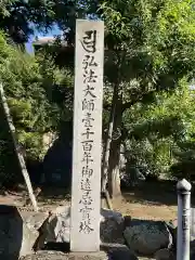 青海山　薬師寺(愛知県)