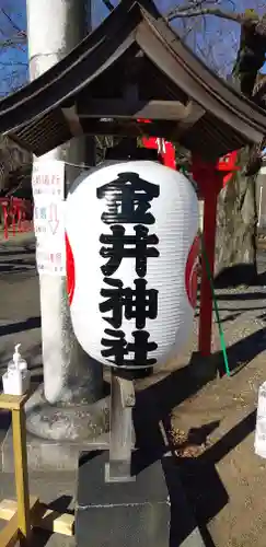 金井神社のその他建物