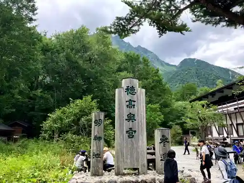 穂高神社奥宮(長野県)
