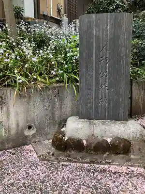 所澤神明社のその他建物