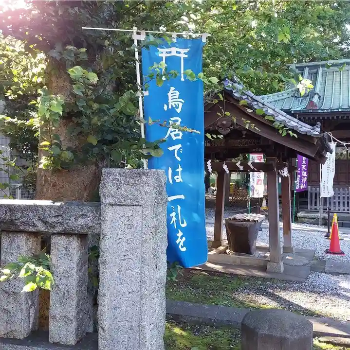 天祖神社(上目黒天祖神社)のその他建物