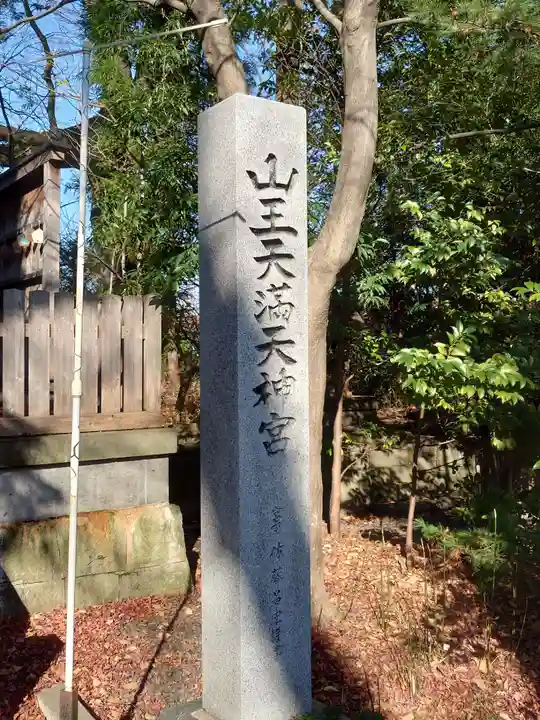 日吉神社(福島県)