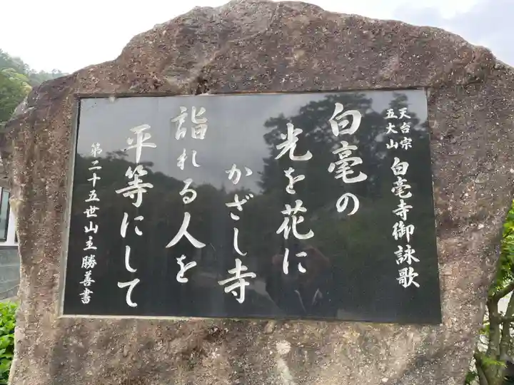 天台宗 五大山 白毫寺(兵庫県)