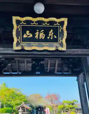 龍泉寺(茨城県)