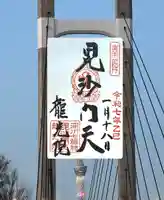 龍光院(東京都)