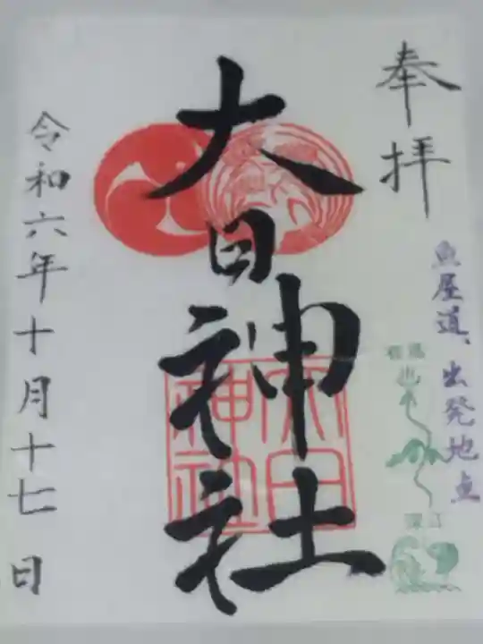 大日霊女神社(兵庫県)