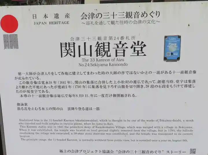 日輪寺(関山観音堂)(福島県)