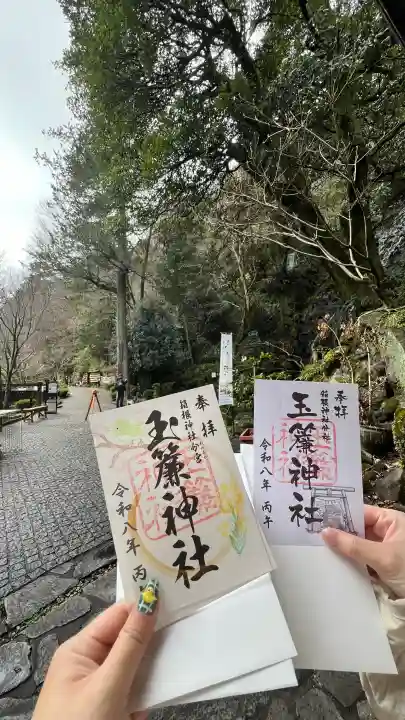 玉簾神社の御朱印