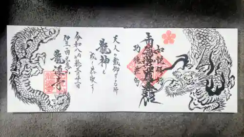 龍源寺(静岡県)