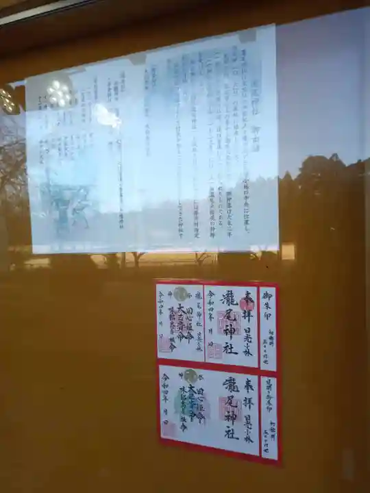 小林瀧尾神社(栃木県)