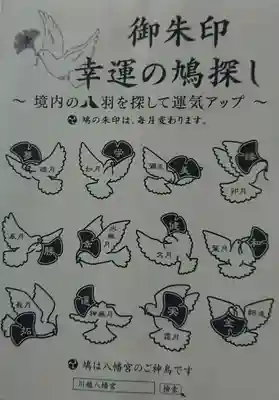 川越八幡宮の授与品その他