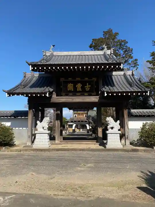 迦葉院の山門・神門