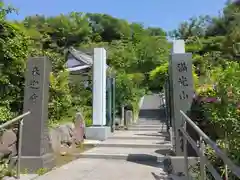 来迎寺（西御門）(神奈川県)