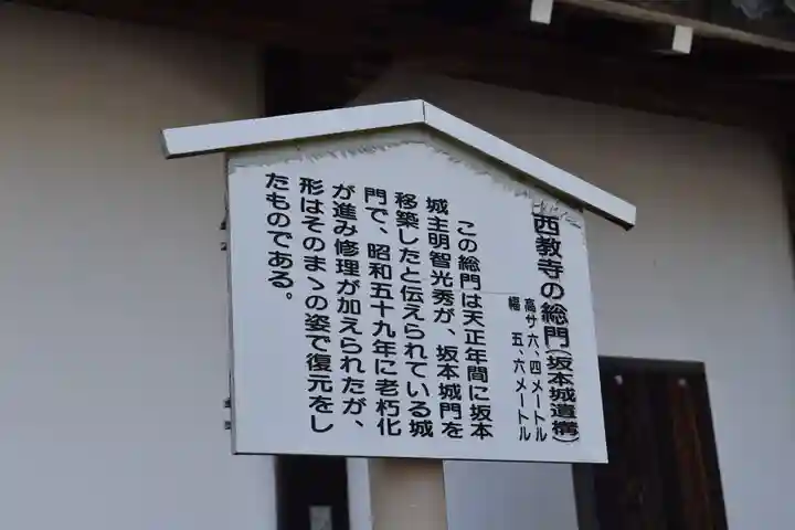 西教寺の歴史