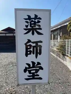 薬師堂(埼玉県)
