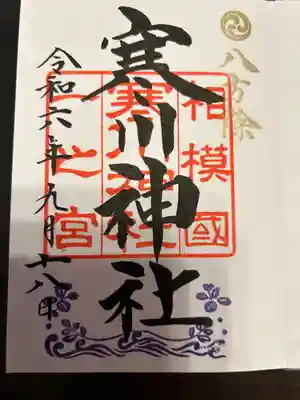 寒川神社(神奈川県)