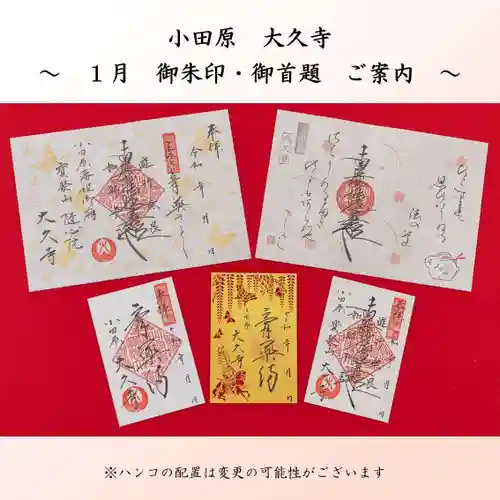 大久寺(神奈川県)