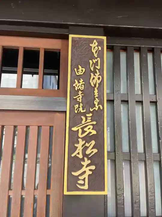 長松寺(京都府)