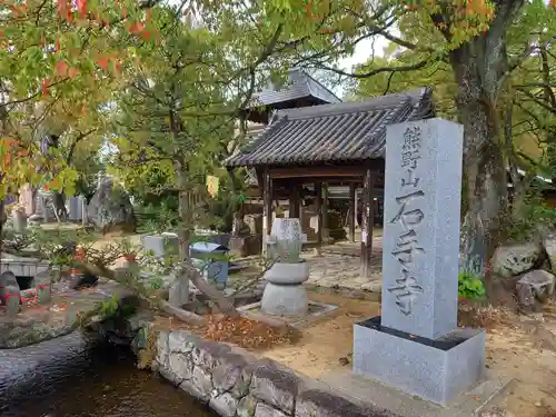 石手寺のその他建物