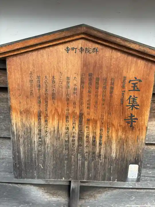 寶集寺(石川県)