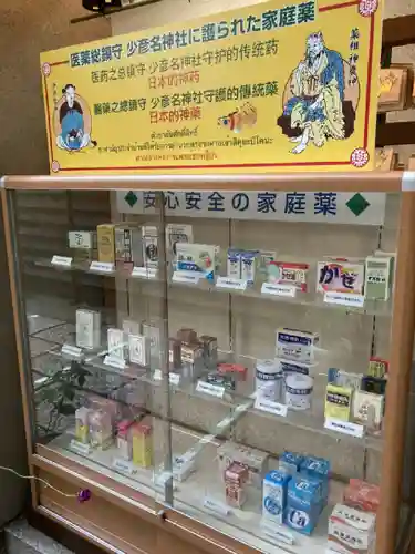 少彦名神社のその他建物