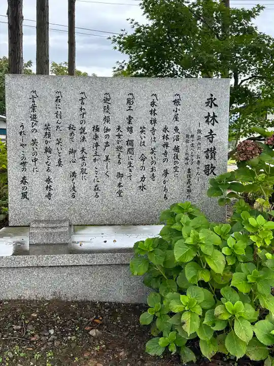 永林寺(新潟県)