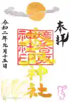 境香取神社の御朱印