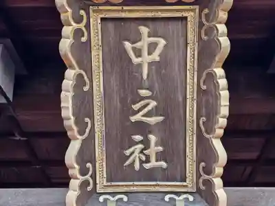 伏見稲荷大社二ノ峰（中之社神蹟・青木大神）(京都府)