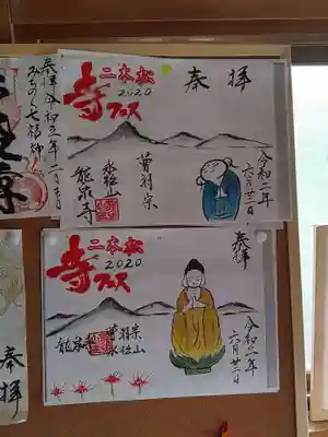 御朱印メニュー