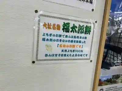 三嶋大社の{uncategorized: "未分類", other: "その他", undefined: "問題あり", building: "その他建物", grave: "お墓", sacred_gate: "鳥居", guardian: "狛犬", statue: "像", buddha: "仏像", history: "歴史", nature: "自然", garden: "庭園", animal: "動物", pagoda: "塔", temizu: "手水舎", mountain_gate: "山門・神門", sanctuary: "本殿・本堂", subordinate: "末社・摂社", art: "芸術", scenery: "景色", jizo: "地蔵", ema: "絵馬", goshuin: "御朱印", omikuji: "おみくじ", items: "授与品その他", amulet: "お守り", goshuincho: "御朱印帳", eats: "食事", festival: "お祭り", votive_dance: "神楽", shichigosan: "七五三参", wedding: "結婚式", experience: "体験その他", initially: "初詣", around: "周辺", anti_infection: "感染症対策"}