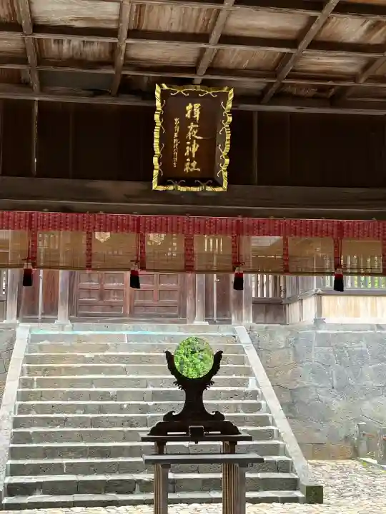 揖夜神社の{uncategorized: "未分類", other: "その他", undefined: "問題あり", building: "その他建物", grave: "お墓", sacred_gate: "鳥居", guardian: "狛犬", statue: "像", buddha: "仏像", history: "歴史", nature: "自然", garden: "庭園", animal: "動物", pagoda: "塔", temizu: "手水舎", mountain_gate: "山門・神門", sanctuary: "本殿・本堂", subordinate: "末社・摂社", art: "芸術", scenery: "景色", jizo: "地蔵", ema: "絵馬", goshuin: "御朱印", omikuji: "おみくじ", items: "授与品その他", amulet: "お守り", goshuincho: "御朱印帳", eats: "食事", festival: "お祭り", votive_dance: "神楽", shichigosan: "七五三参", wedding: "結婚式", experience: "体験その他", initially: "初詣", around: "周辺", anti_infection: "感染症対策"}