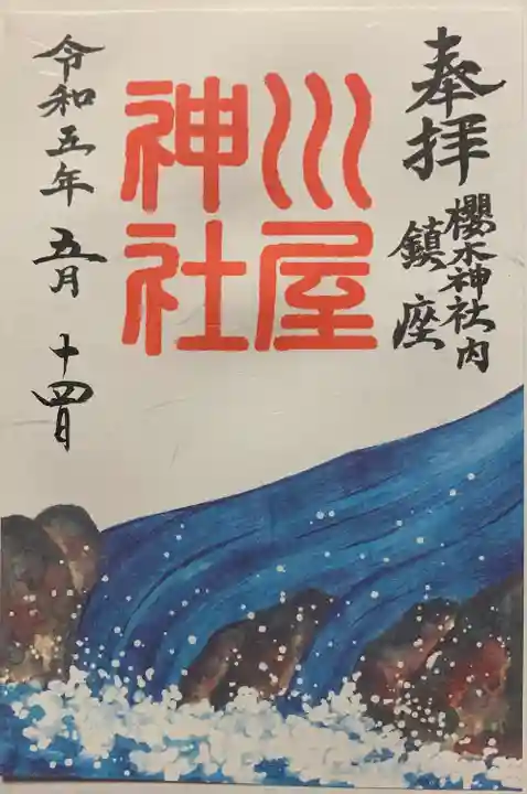 トイレの神様。