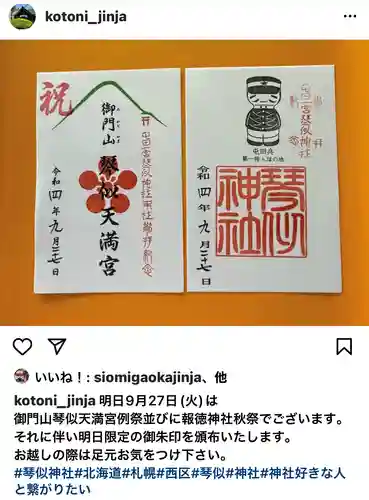 琴似神社(北海道)