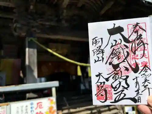 大山寺(神奈川県)