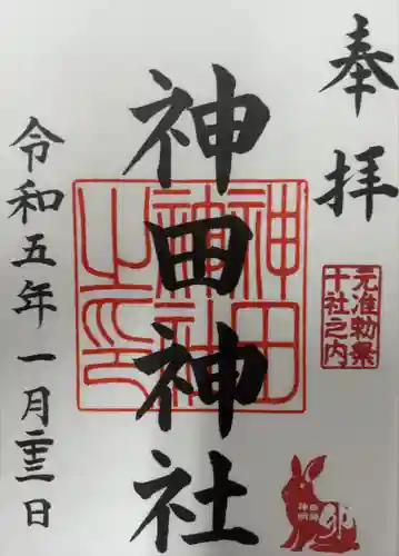 神田神社（神田明神）(東京都)