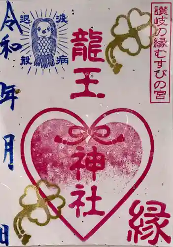 冠纓神社の御朱印