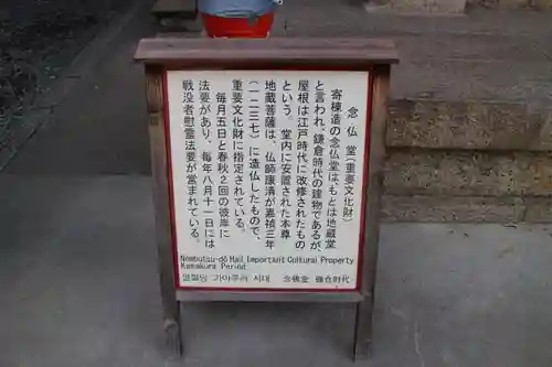 東大寺 念仏堂の歴史