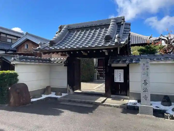 善法寺(京都府)