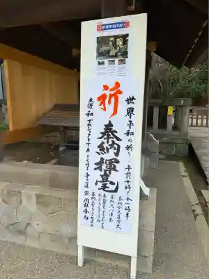 埼玉縣護國神社(埼玉県)