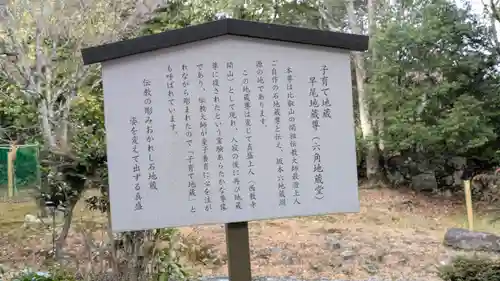 六角地蔵堂（早尾地蔵尊）(滋賀県)