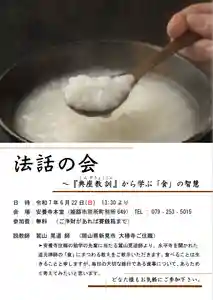 安養寺(兵庫県) 2025年06月22日(日)〜(2025年05月09日(金) 15時35分41秒投稿)