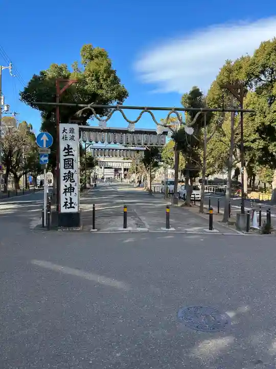 難波大社 生國魂神社(大阪府)