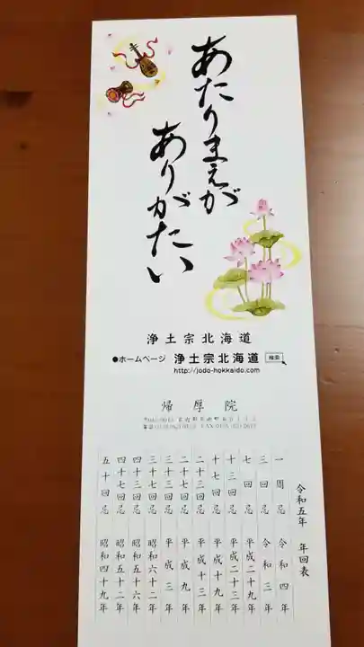 帰厚院(北海道)