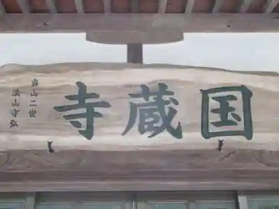 長昌寺(東京都)