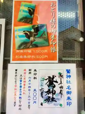 鷲神社(東京都)