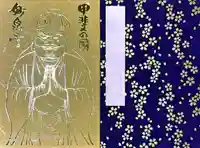 妙泉寺(山梨県)