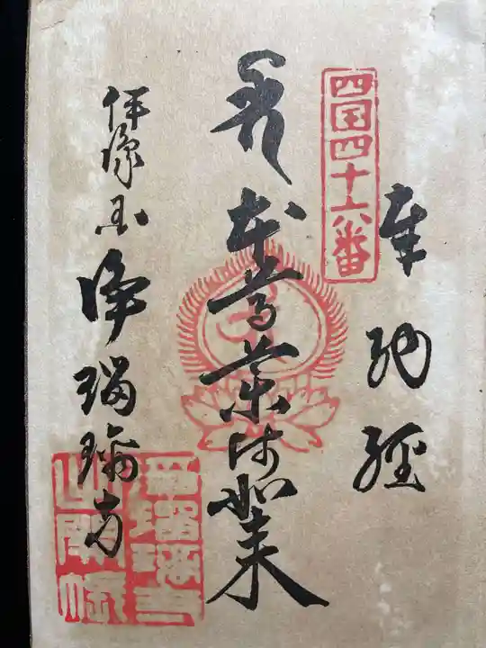 龍光寺(愛媛県)